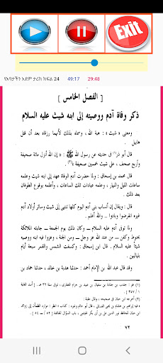 የአባታችን አደም ታሪክ