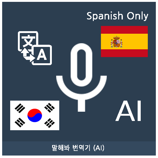 Speak Translator (AI) Korean -  Icon