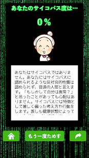 サイコパス診断 Aplikacije V Googlu Play
