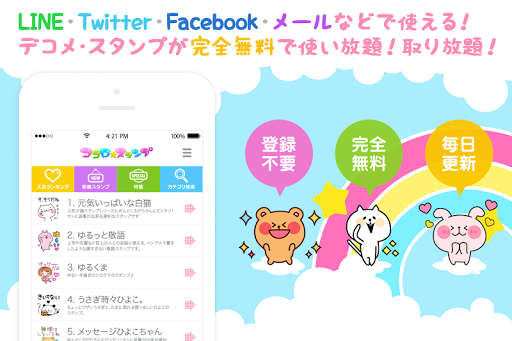 Download 無料でスタンプが取り放題 ココロスタンプ On Pc Mac With Appkiwi Apk Downloader