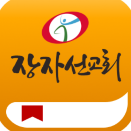 장자선교회- 그리스도의장자권