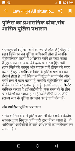 Law कानून All situation में Screen 3