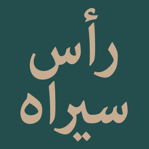 Nazm Rasun Sirah logo