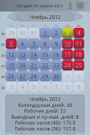 screenshot of Простой Календарь Выходных РФ