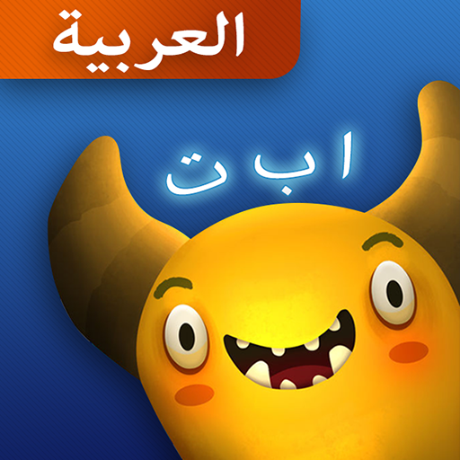 Feed The Monster (Arabic) logo