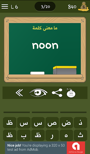 كلمة ب كلمة Screen 3