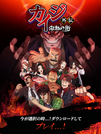 カイジ外伝 激熱の街ゲキマチ