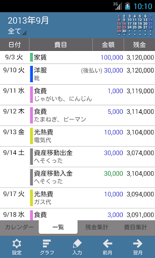 ウチの家計簿 Screen 2