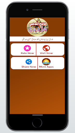Android application Tariq bin Ziyad Fateh e Undlas screenshort