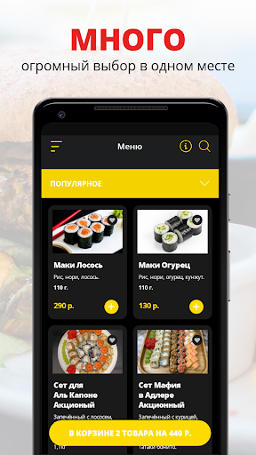 Android application Б.Б. | Доставка Адлер screenshort