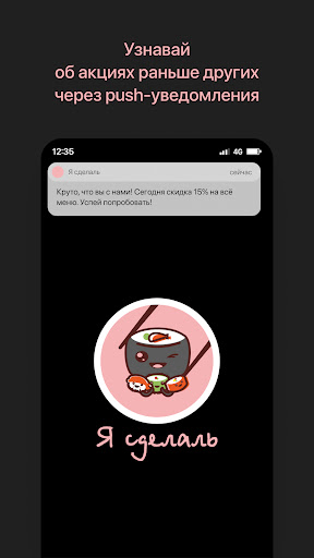 Android application Я сделаль I Доставка суши screenshort