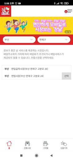 장날 Screen 2