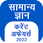 GK Hindi, Current Affair 2022 Apk