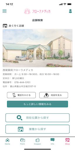 西尾薬局 公式アプリ Screen 3