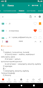 Казахско-английский словарь