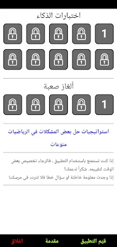 اسئلة لاختبار الذكاء - Screenshot 1