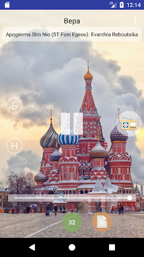 Android application Orthodox radio screenshort