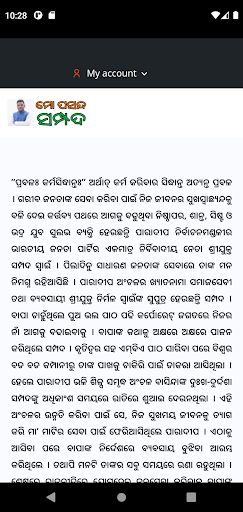 Android application Mo Pasand Sampad screenshort