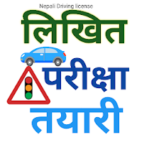 Nepali Driving License लिखित तयारी