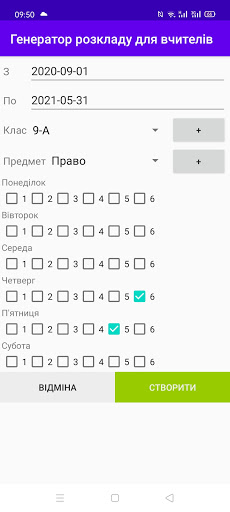 Шкільний план та розклад Screen 3
