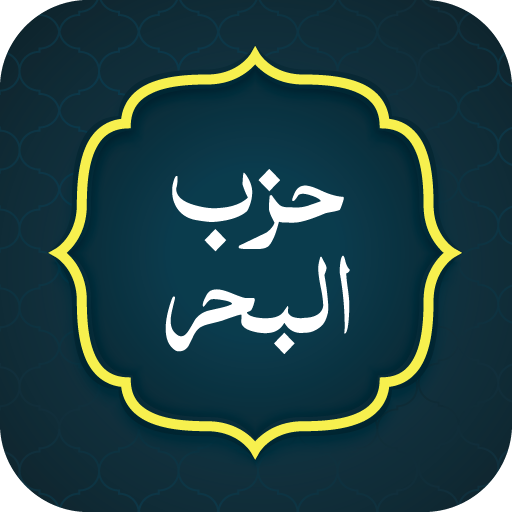 Hizbul Bahr (حزب البحر) logo