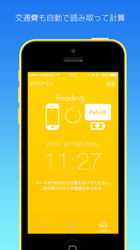 キンコン -毎朝のタッチで経費精算をグンと楽に- Screen 3