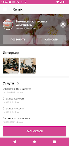 Салон-красоты REMIX Screen 3