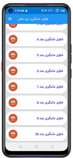 Alamgiri فتاوٰی عالمگیری Screen 2