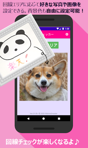 パンダ回線状況チェッカー - シンプル簡単に楽天モバイルの回 Screen 3