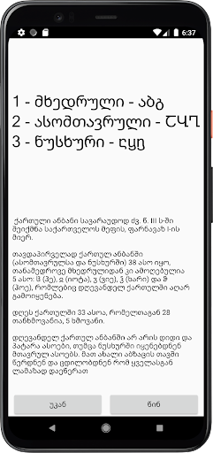 ანბანი, Georgian alphabet Screen 2