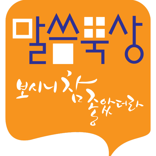 말씀묵상 보시니참좋았더라 logo