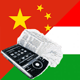 Chinese Hungarian Dictionary icon