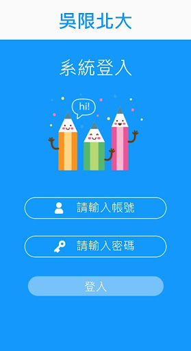 吳限北大 Screen 2