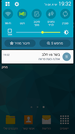 בשר VS חלב Screen 3