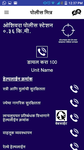 Police Mitra Maharashtra Screen 3