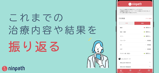 ninpath-不妊治療可視化アプリ Screen 3
