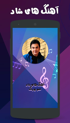 آهنگ های شاد عمو پورنگ‎ Screen 2