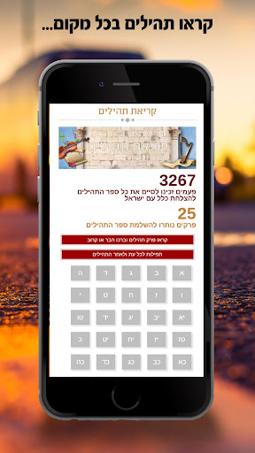 קריאת תהילים יומי Screen 2