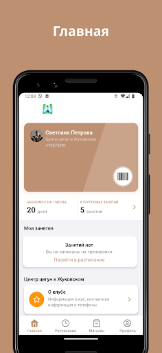 Android application Цигун screenshort