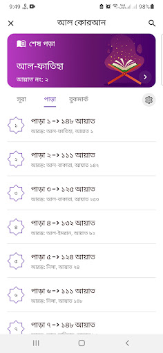 Al-Quran - আল কোরআন Screen 2