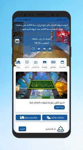 Android application Jannat Al-Wareth screenshort