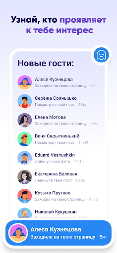 Hugly Гости ВК, Шпион Лайков Screen 2