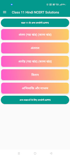 Android application Class 11 Hindi NCERT Solutions screenshort