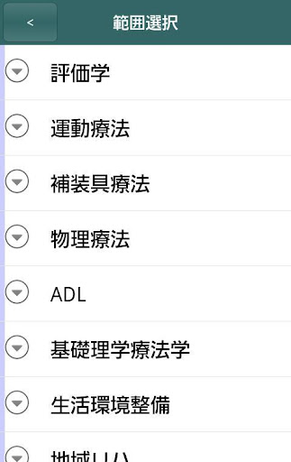 Android application 体験版 必勝カコもん理学療法士（必勝合格解説付過去問８年分） screenshort