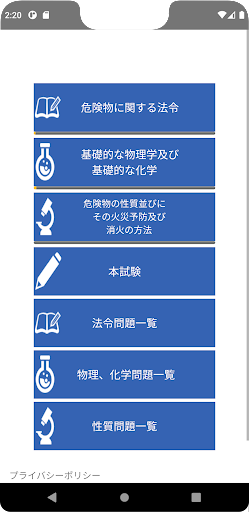 危険物甲種問題集 Screen 3