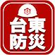 台東区 防災アプリ - Androidアプリ