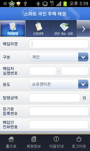 신한은행 - 신한 스마트 국민주택채권 Screen 2