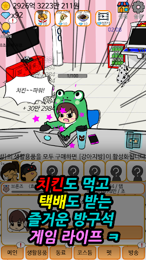 방구석에서 게임하기 - (게이머 키우기) Screen 3