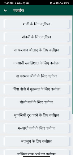 वज़ीफा & दुआ हिंदी : Wazaif Screen 3