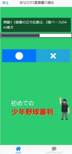 初めての 少年 野球 審判